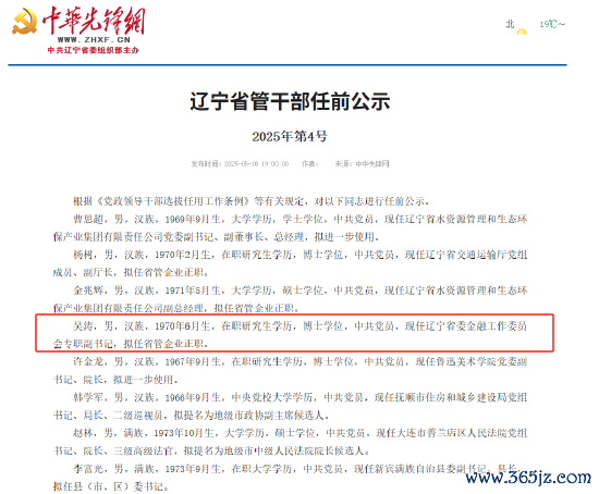 炒股配资平台查询 辽宁省委金融工委专职副书记吴涛拟任省管企业正职